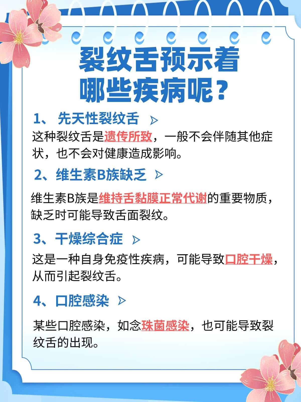 裂纹舌背后隐藏的疾病与治疗方法