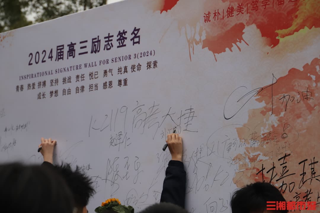 高考百日倒计时！湖南学子跨“成人门”赴梦想之约