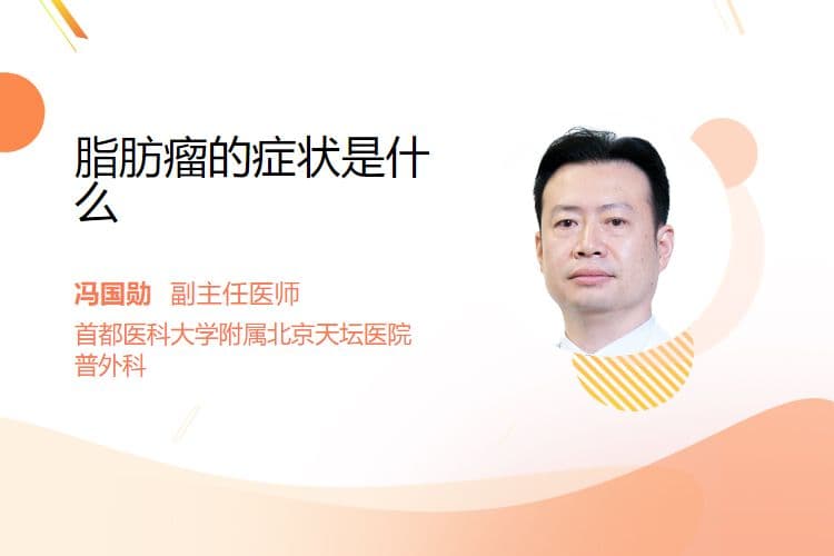 脂肪瘤的症状是什么