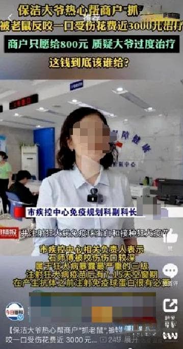 被老鼠咬伤要打狂犬疫苗？专家：通常无需接种，伤口较深时打破伤风针