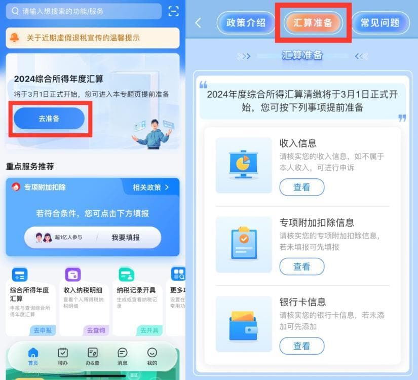 事关个税，“手把手”教你操作→