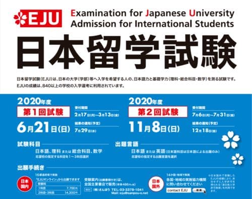 出国留学日本考试是什么时间(去日本留学有什么要求)