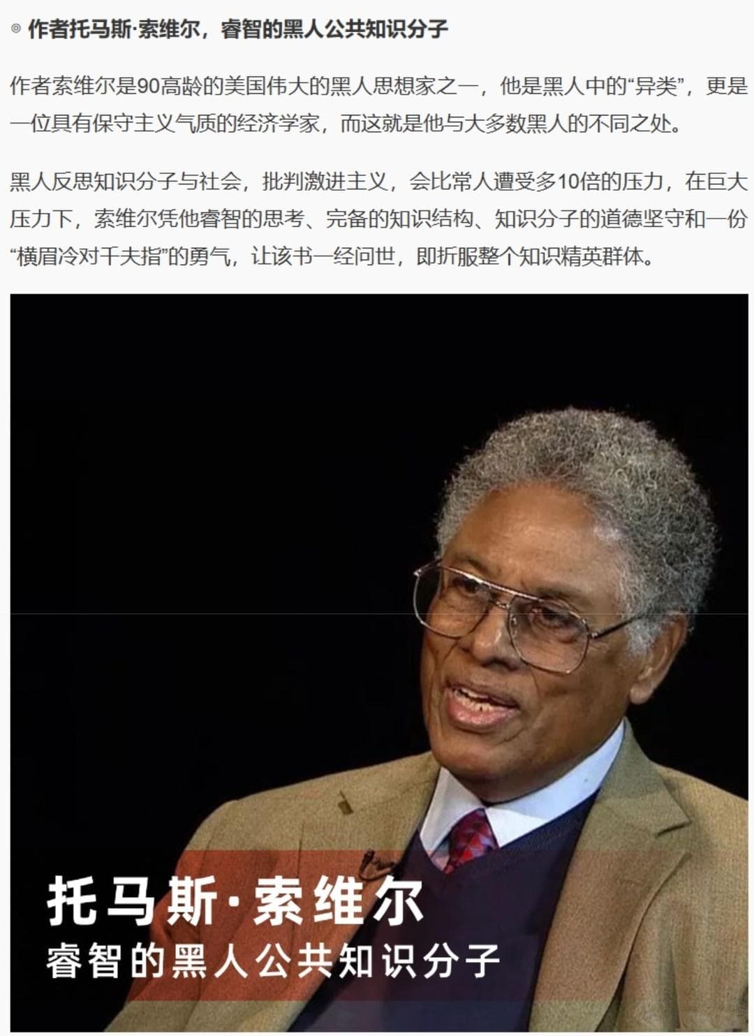 《知识分子与社会》：反思知识的力量与责任