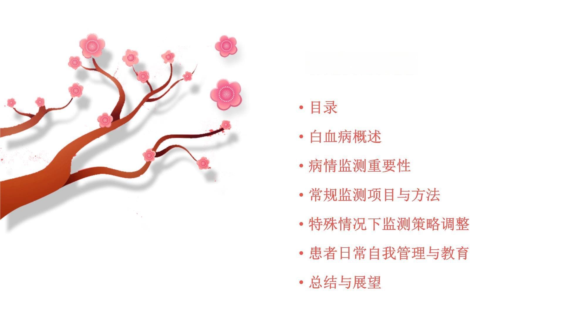 白血病病情监测指导
