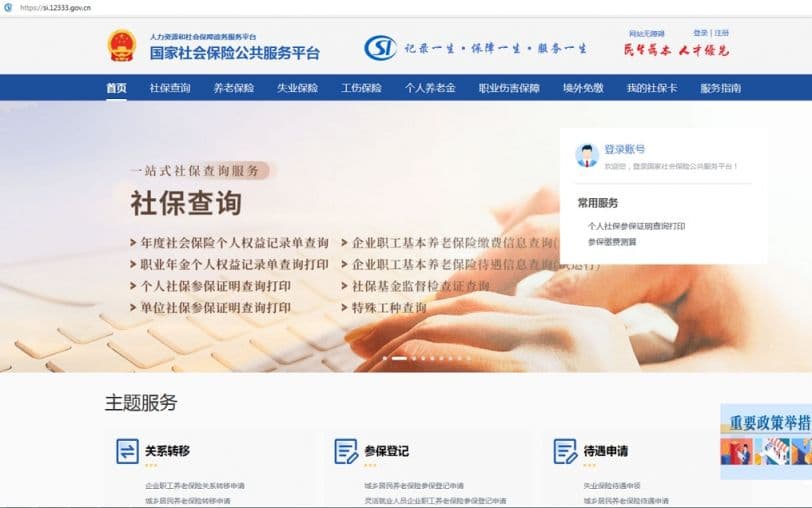 2025天津积分落户异地社会保险查询方法