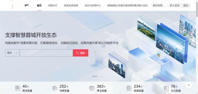 点赞！成都入选全国城市全域数字化转型典型案例