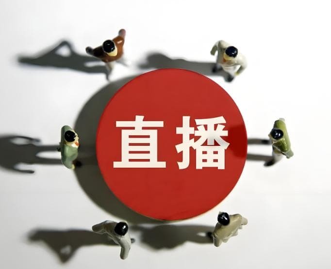 直播间PK拉票的6种方法和话术，干货满满！