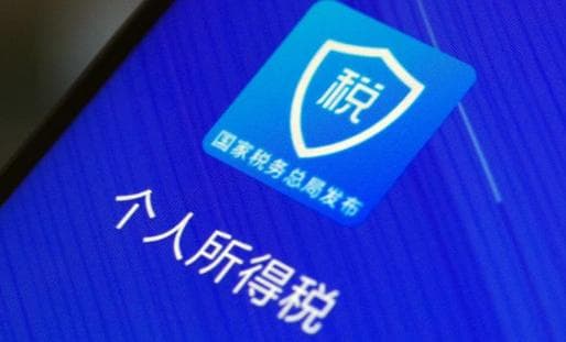 个人所得税在哪里查询