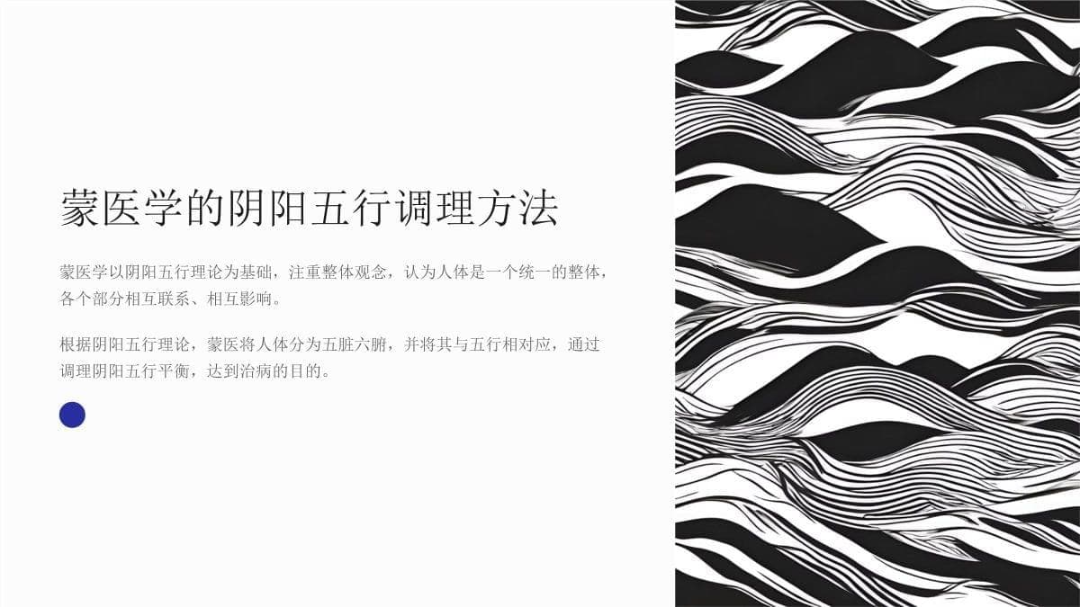 蒙医学的阴阳五行调理方法