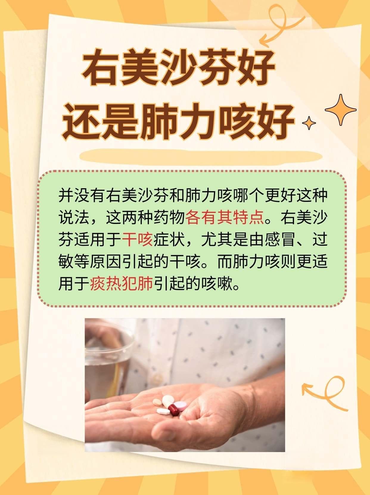 咳嗽止不住，选择右美沙芬还是肺力咳？