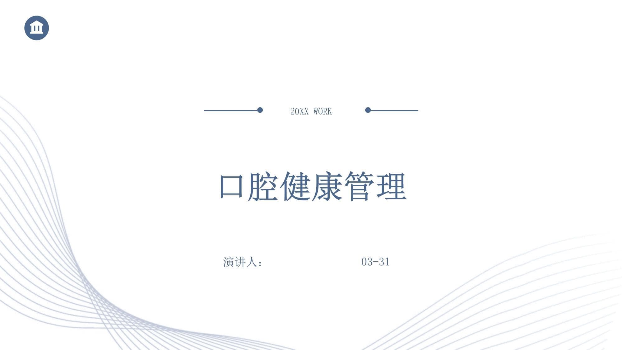 口腔健康管理：从日常护理到特殊人群保健