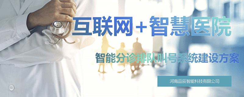 医院排队叫号系统的全面解析与未来展望