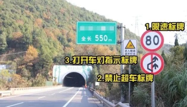 【出行安全】隧道行车隐患多，这些安全要点请牢记→