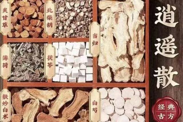 调和肝脾第一方——逍遥散