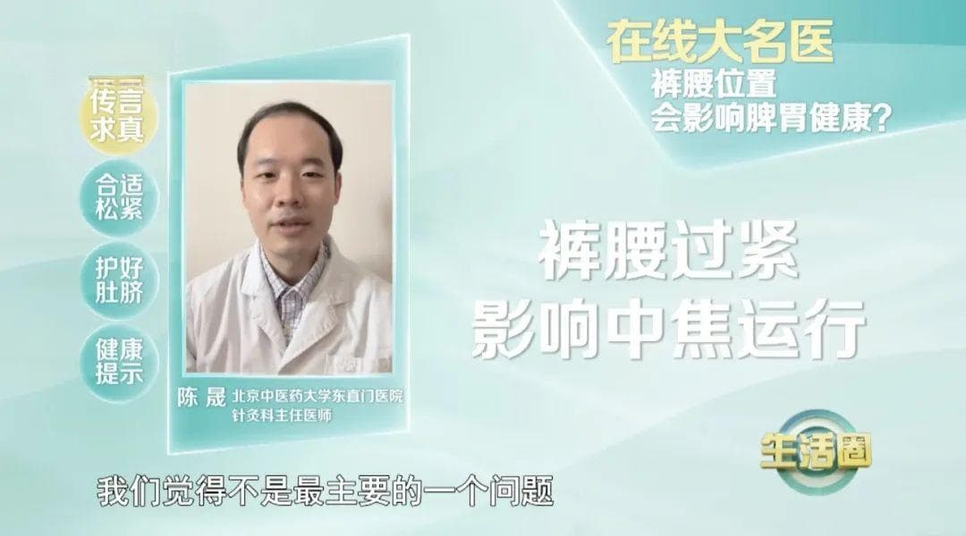 裤子提得过高，竟影响你的健康？！注意，不看高低，看松紧