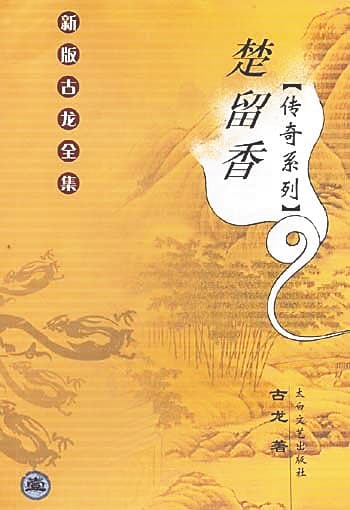 武侠小说的前世今生：江湖萧萧班马鸣