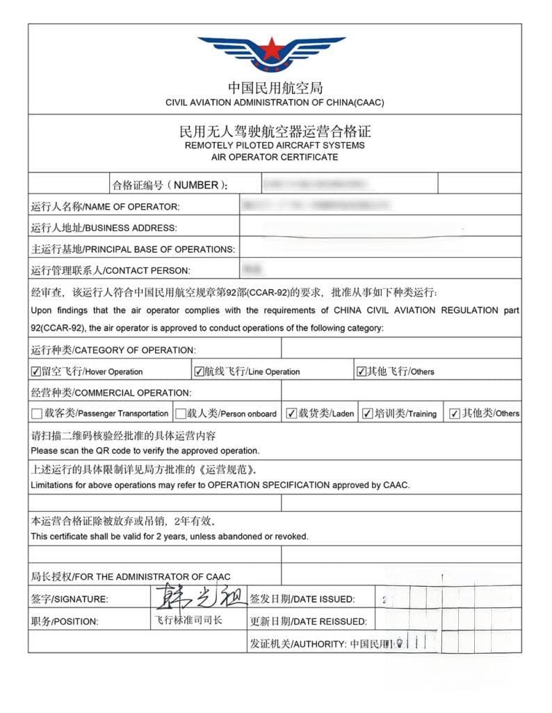 民用无人驾驶航空器运营合格证办理保姆级教程及填报指南