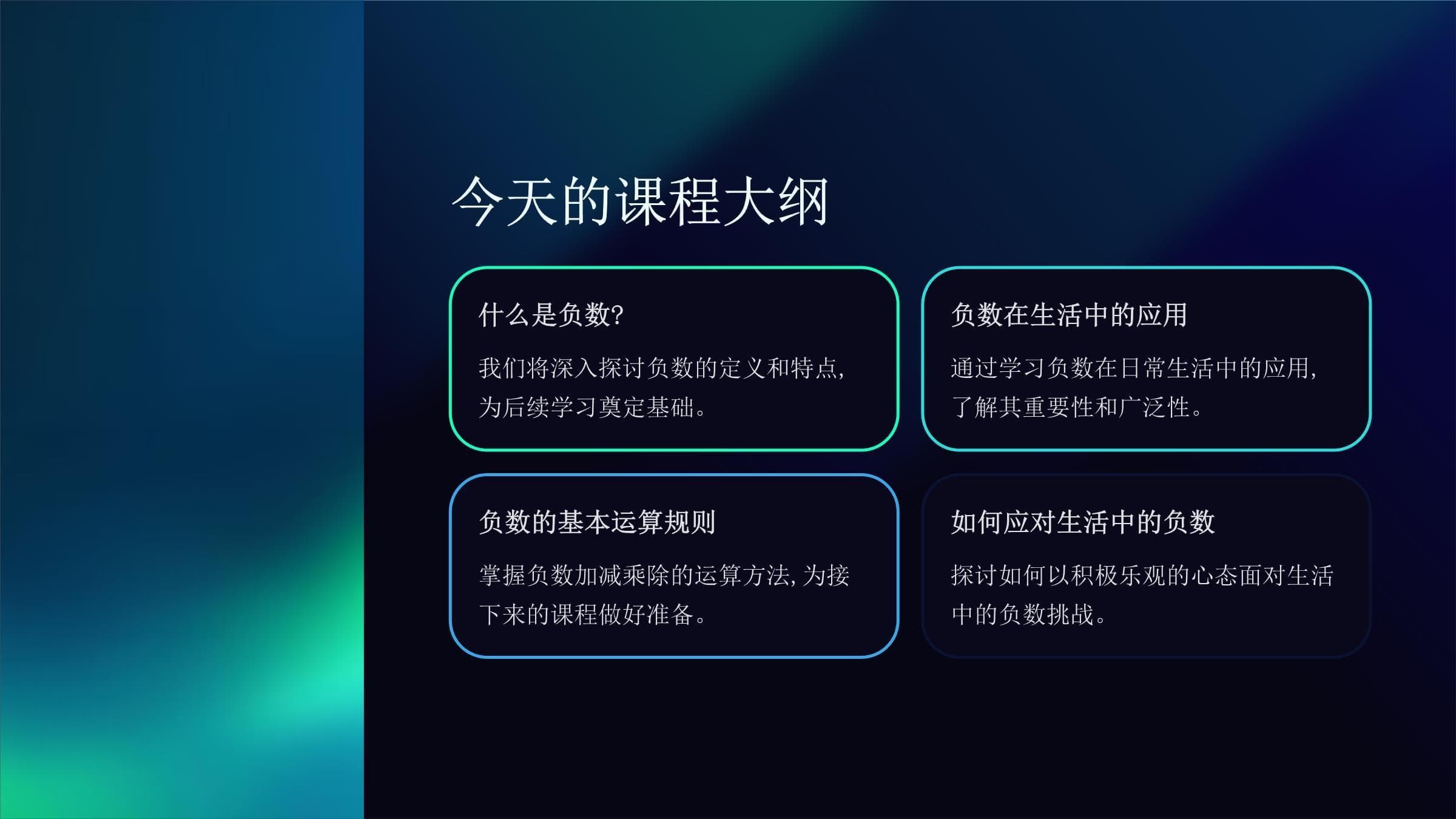 生活中的负数：从基础概念到实际应用