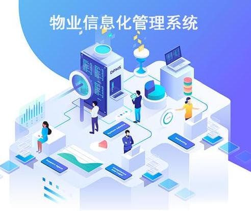 开发高效物业管理系统：从需求分析到持续优化