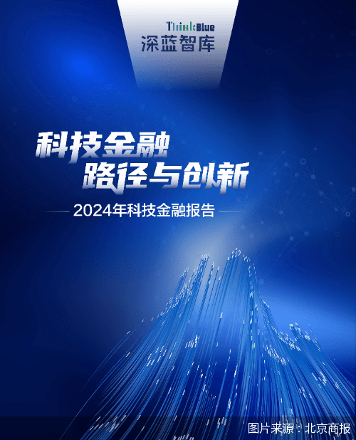 2024科技金融报告：间接融资打破传统信贷“固有思维”