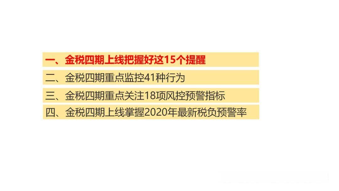 金税四期监管要求与最新政策及风险防范