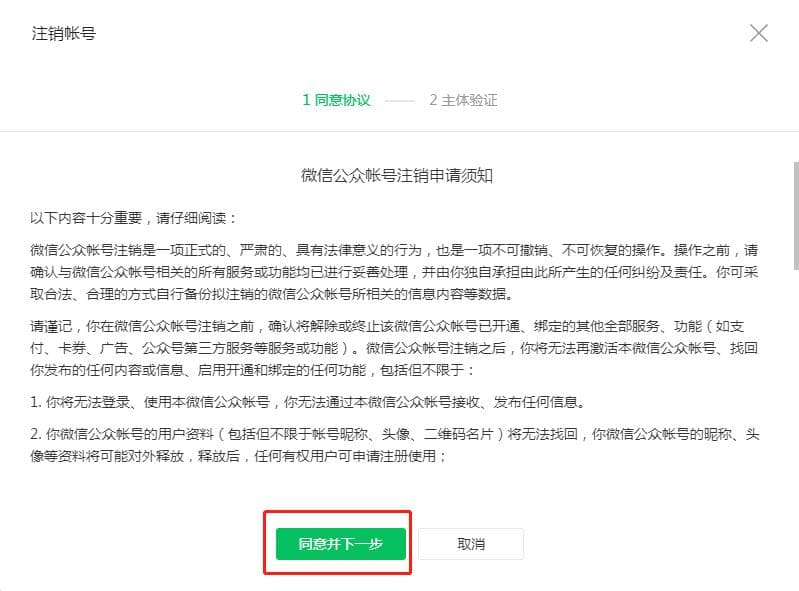 如何注销微信小程序