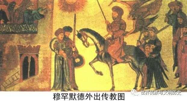 伊斯兰教之三：穆罕默德的创教活动1