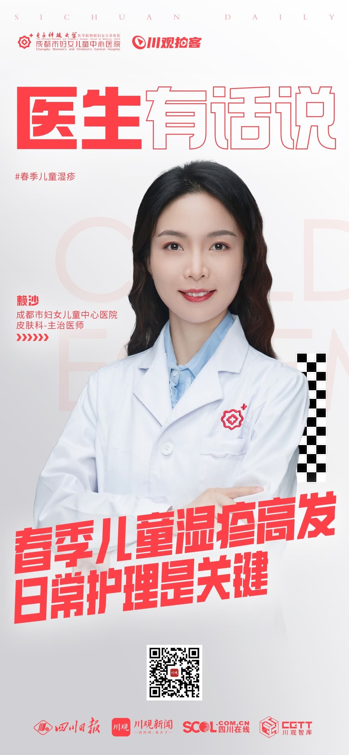 医生有话说㊳︱春季儿童湿疹高发 日常护理是关键