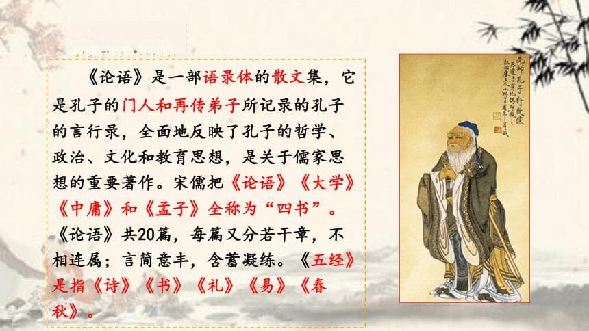 《子路曾皙冉有公西华侍坐：儒家教育思想下的师生深度交流》