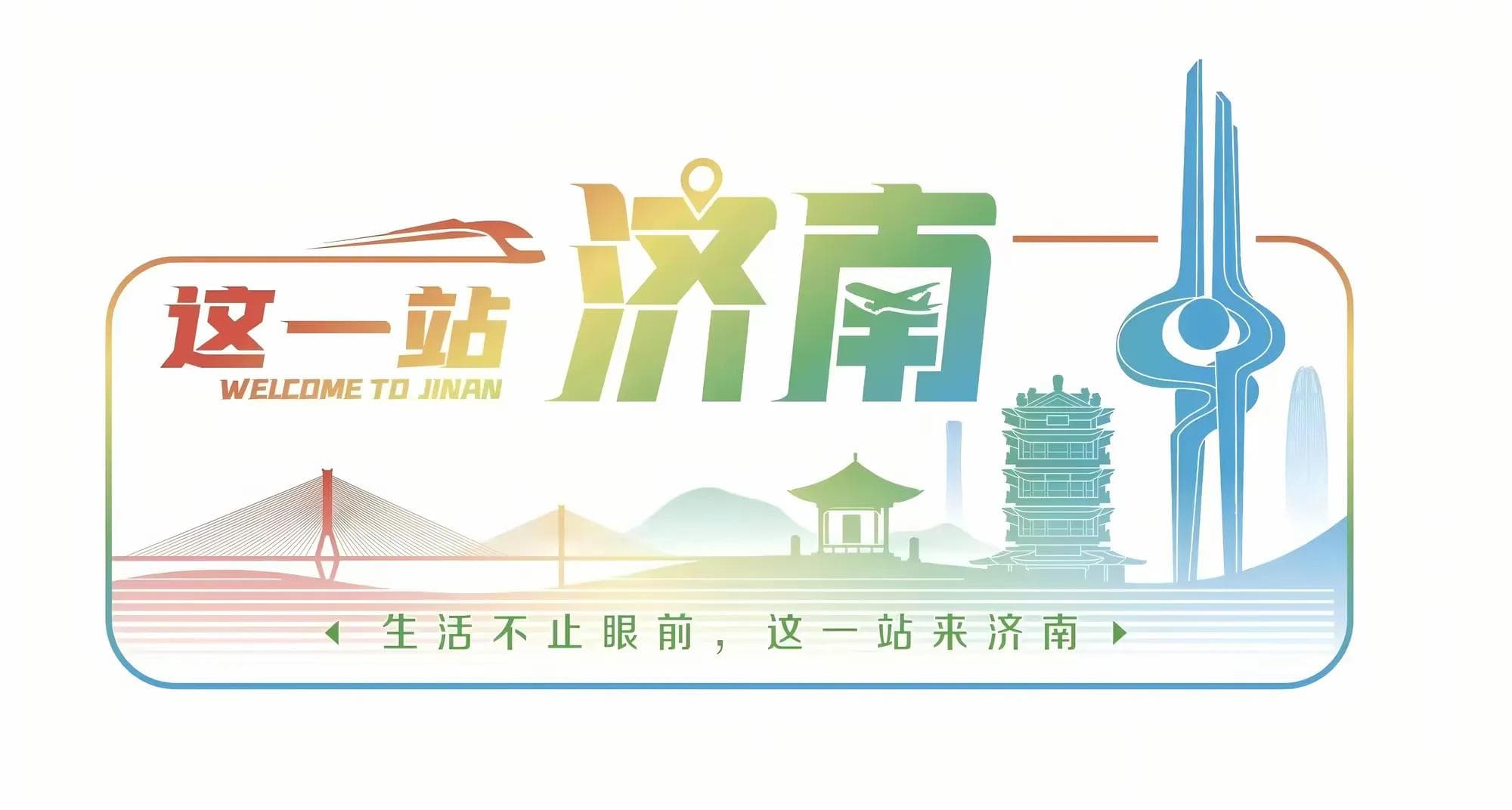 这一站，济南！跟着课本去旅行——走进龙山，奔赴家门口的诗和远方