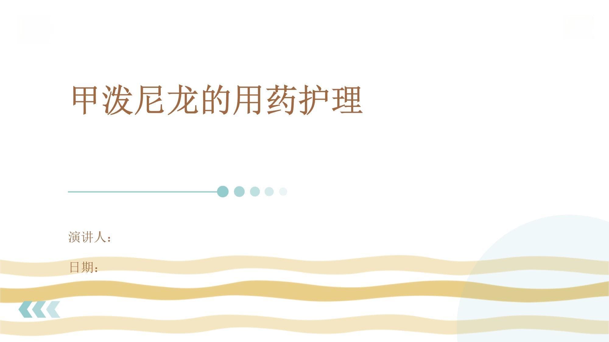 甲泼尼龙的用药护理