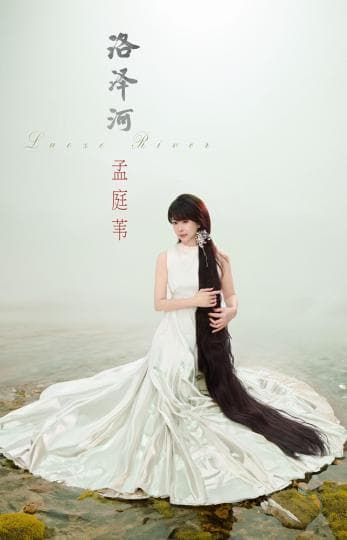 两岸音乐人合作《洛泽河》，孟庭苇演绎云南乡愁