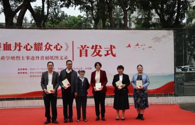 岭南师院首发丹青刻纸党史教材，创新红色文化育人模式