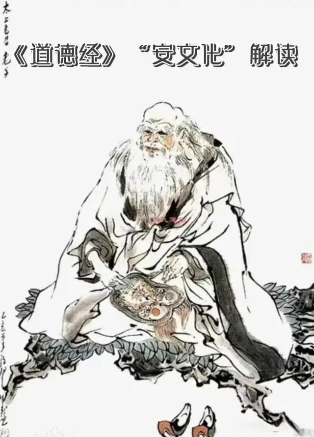 《道德经》第一章的“安文化”解读