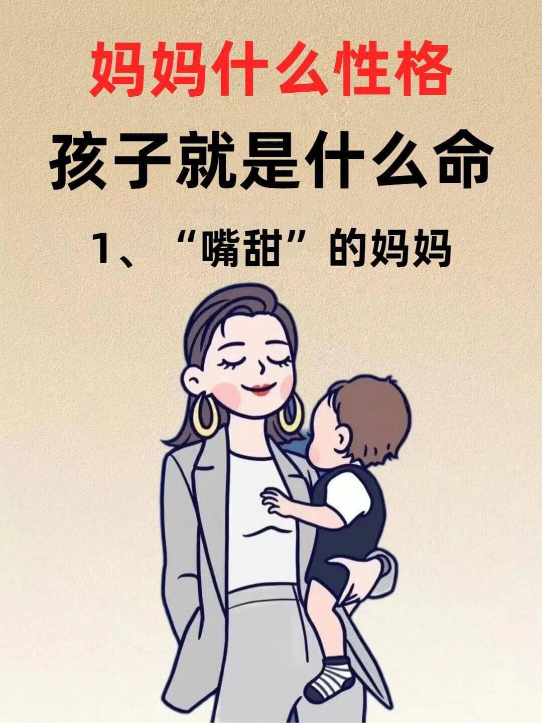 妈妈的性格与孩子的命运：言语之糖，心灵之光