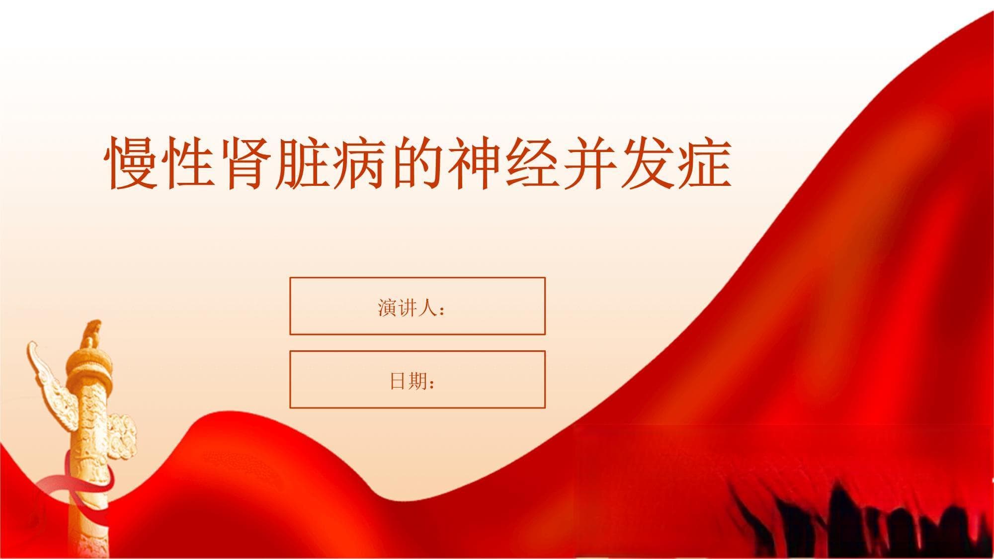 慢性肾脏病的神经并发症