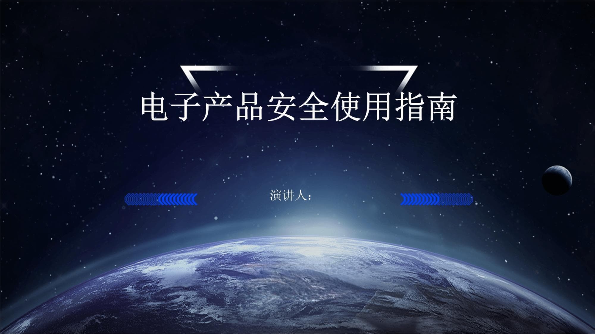 从选购到维护：电子产品安全使用指南