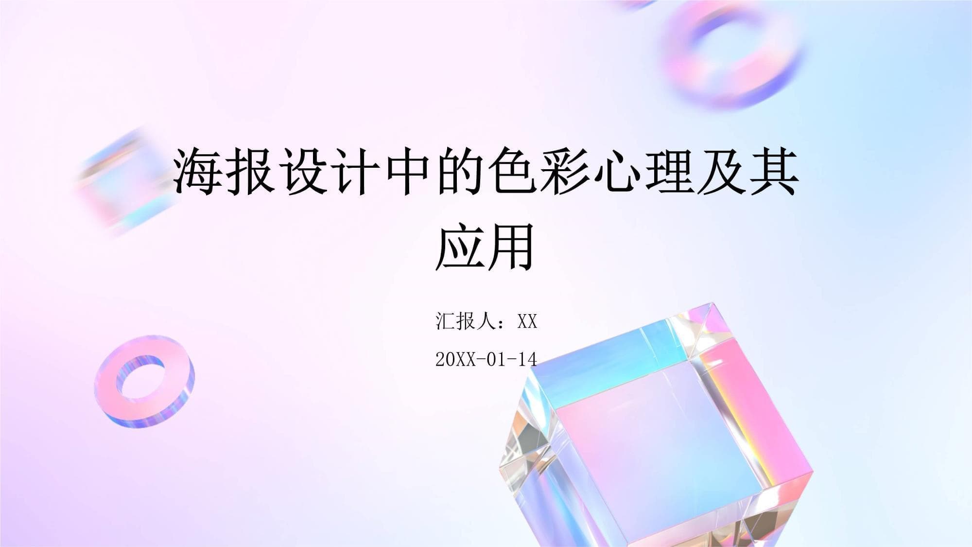 海报设计中的色彩心理及其应用
