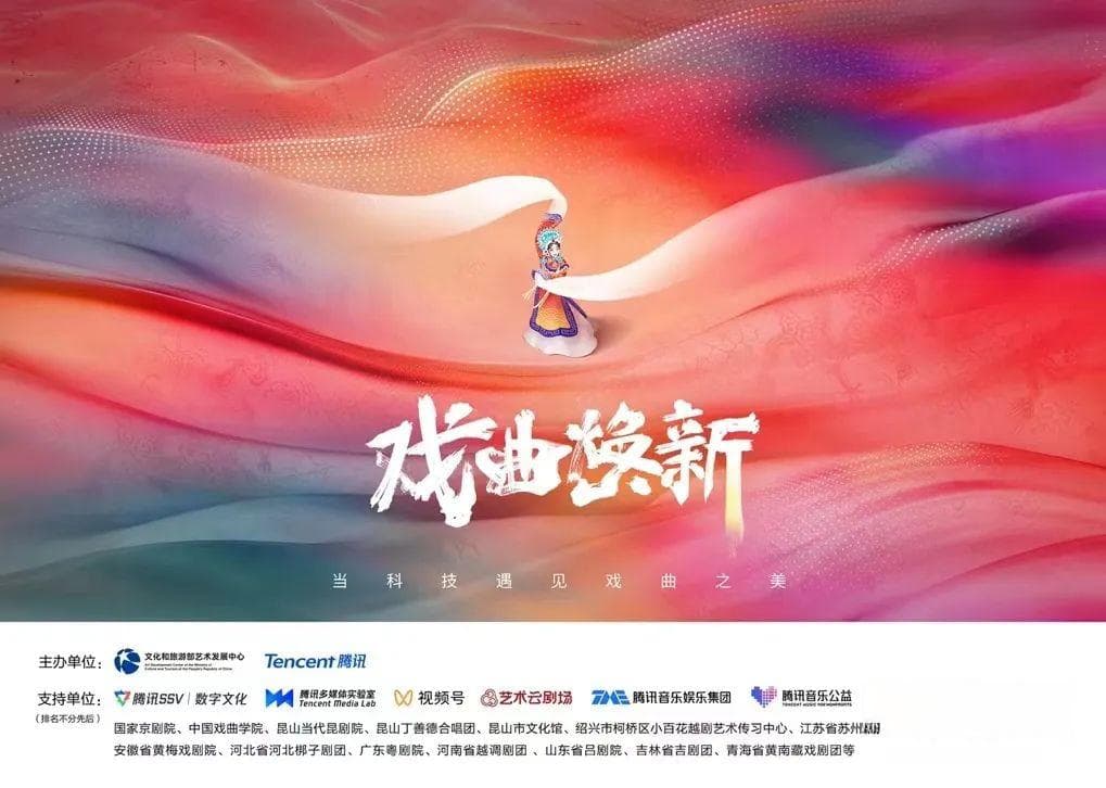 数字技术助力戏曲焕新，网友点赞：这才是真正的中国之美！
