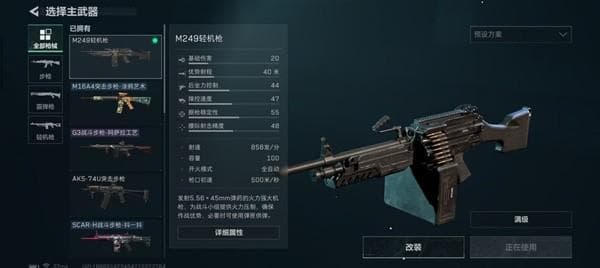 《三角洲行动》M249配件及使用技巧分享 M249好用吗